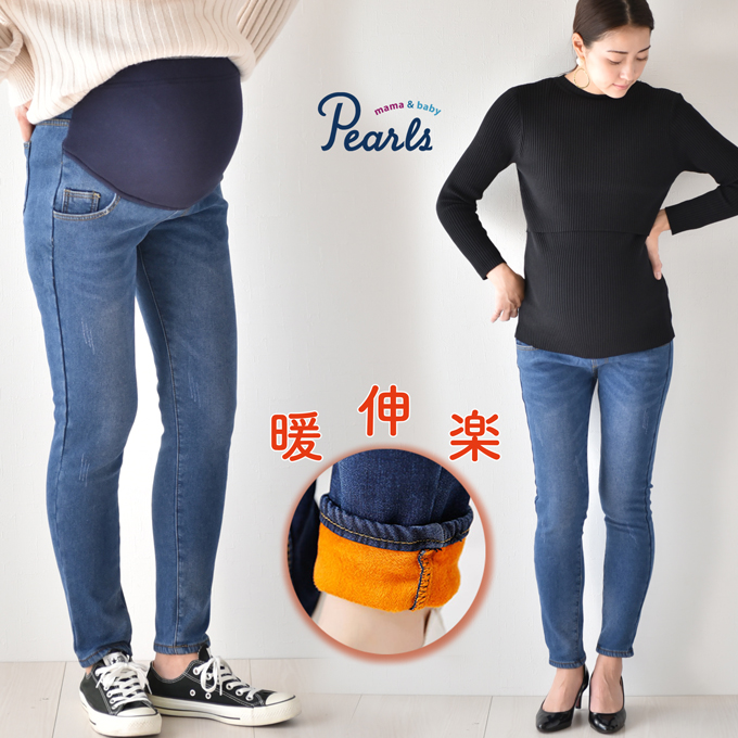 Pearls パールズ マタニティ デニム 冬 裏起毛 ボトムス パンツ ズボン 秋冬 暖か あったか 保温