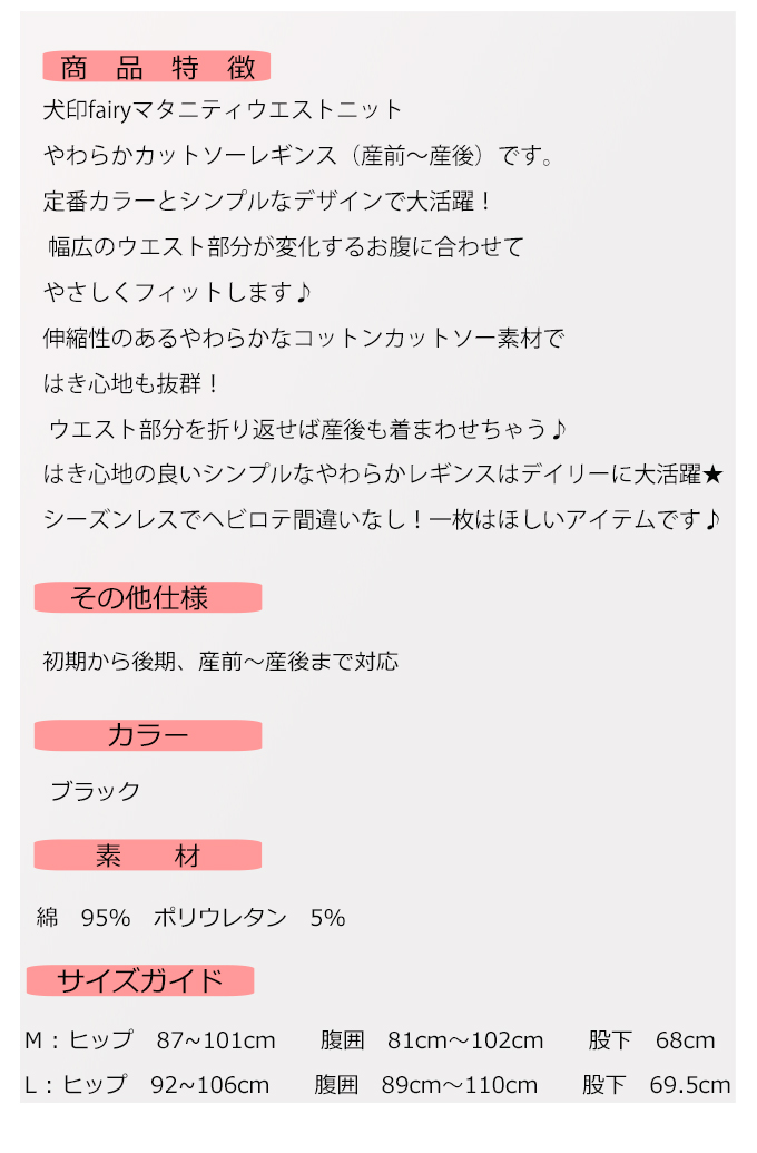 犬印本舗 Pearls パールズ マタニティ レギンス タイツ ブラック