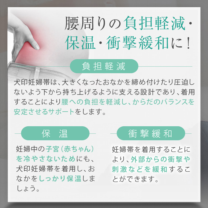 犬印本舗 妊婦帯 腹帯 腹巻 補助ベルト セット ふわふわ パイル ボーダー
