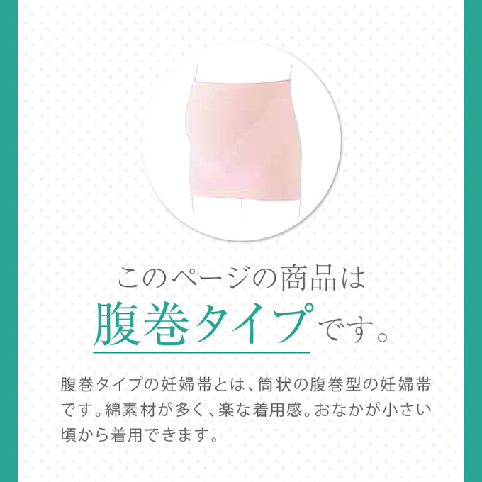 犬印本舗 妊婦帯 腹帯 腹巻 補助ベルト セット ふわふわ パイル ボーダー