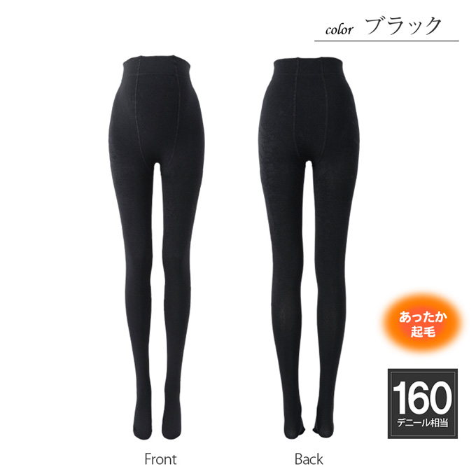 マタニティ タイツ 裏起毛 冬 あったか 暖か 166デニール 犬印本舗 