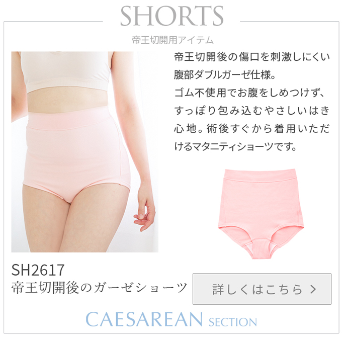 犬印本舗 マタニティ インナー ショーツ 帝王切開