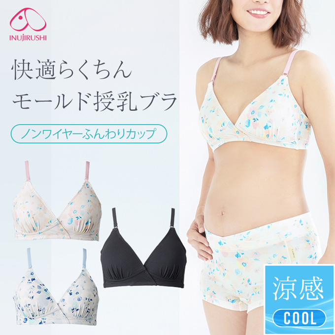 犬印本舗 授乳 マタニティ ブラ