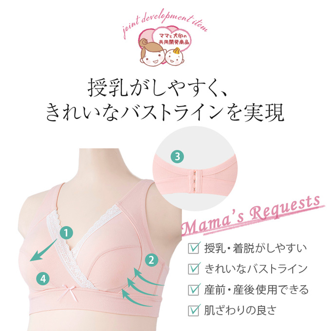 犬印本舗 授乳 マタニティ ブラ