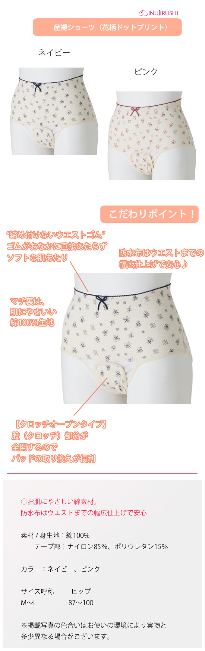 犬印本舗 Pearls パールズ マタニティ ショーツ セット 産後 産褥ショーツ