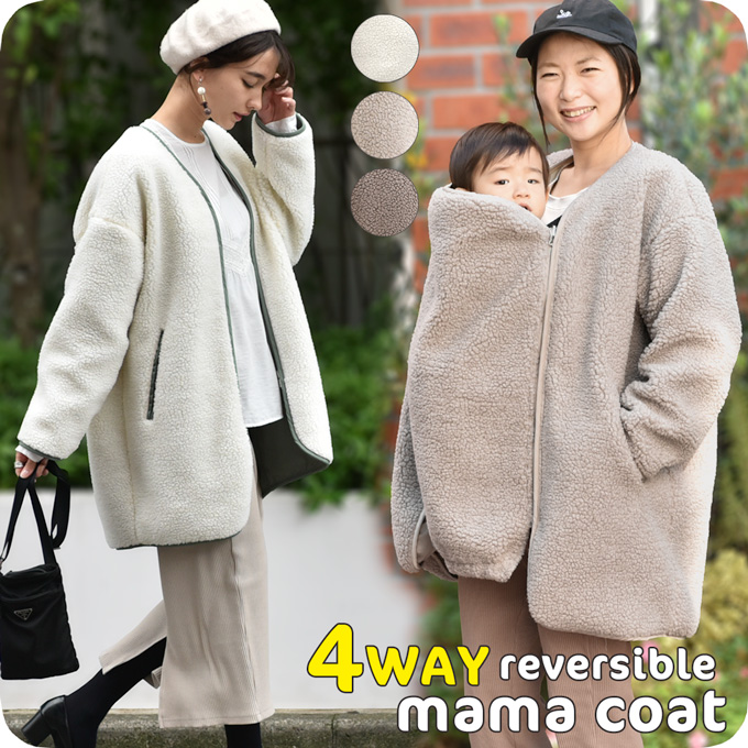 マタニティ通販パールズ 暖か可愛い人気のボアママコート