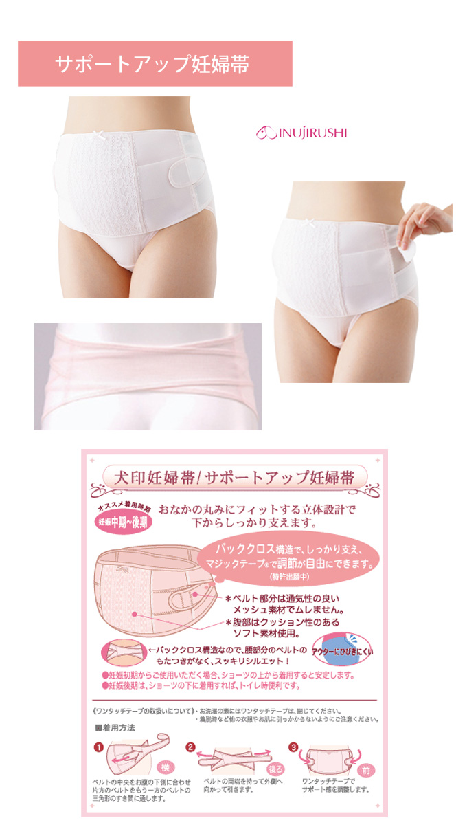 犬印本舗 Pearls パールズ 腹帯 妊婦帯 産前 産後 サイズ