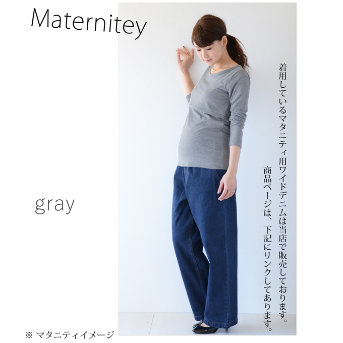 Pearls パールズ 授乳服 マタニティ  トップス カットソー　授乳Tシャツ おしゃれ オシャレ  授乳TEE レイヤード 