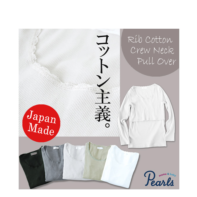 Pearls パールズ 授乳服 マタニティ トップス カットソー