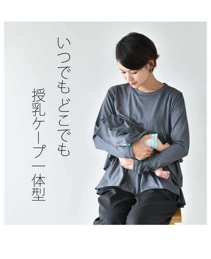 Pearls パールズ 授乳服 マタニティ トップス カットソー