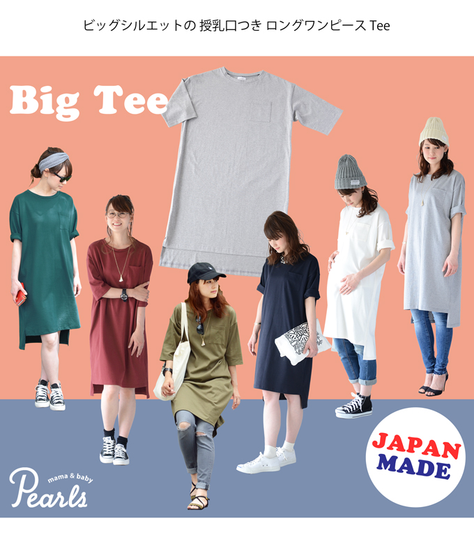 Pearls パールズ 授乳服 マタニティ ワンピース