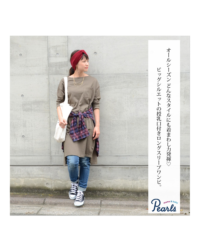 Pearls パールズ 授乳服 マタニティ ワンピース