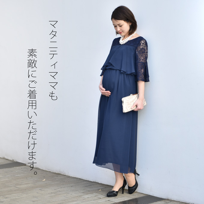 Pearls マタニティ ドレス 授乳服　フォーマルワンピース　ネイビー マタニティ授乳服通販パールズ 総レース セットアップ風ドレス