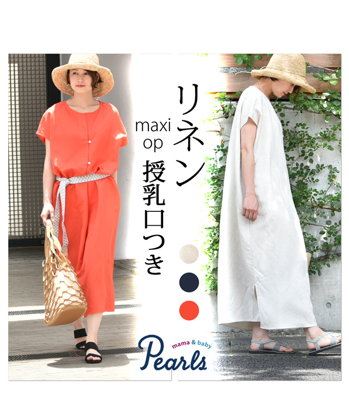Pearls パールズ 授乳服 マタニティ ワンピース マキシ ロング