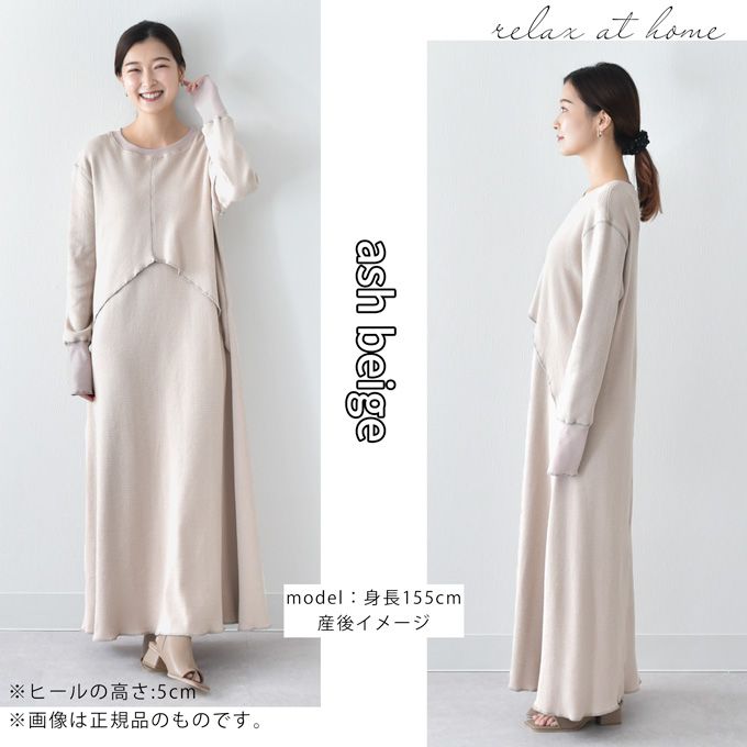 Pearls パールズ 【訳あり品】【7月期間限定販売】授乳服 マタニティ ルームウェア サーマル ワッフル 春 マキシ ワンピース マタニティパジャマ 授乳口 部屋着 入院 ワンマイル リブ 長袖 ロング 授乳ケープ カットソー フレア ロング丈 妊婦服 産前産後 授乳 マタニティ パジャマ おしゃれ 可愛い かっこいい