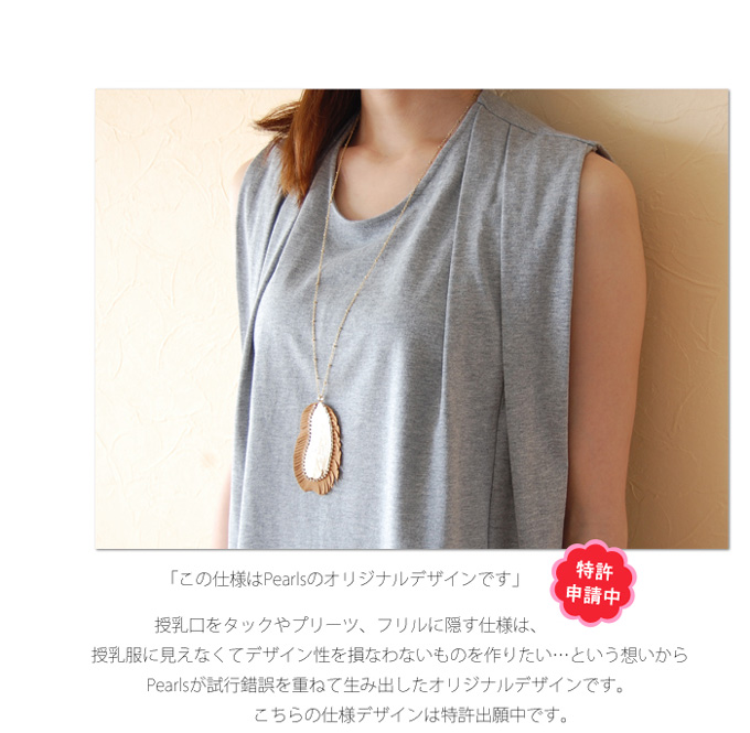 Pearls パールズ 授乳服 マタニティ トップス カットソー