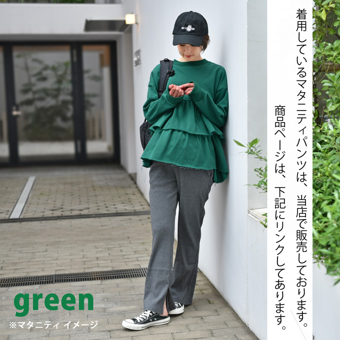 Pearls パールズ 授乳服 マタニティ トップス スウェット