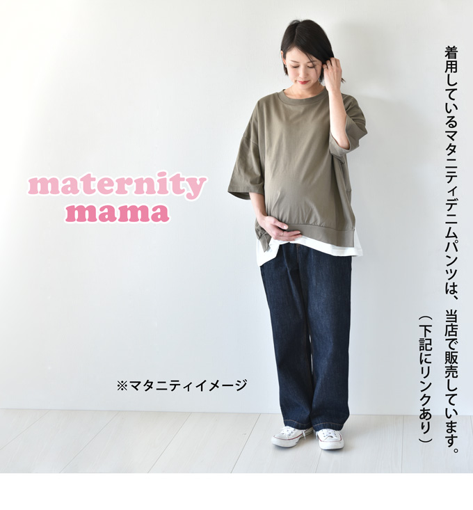 Pearls パールズ 授乳服 マタニティ トップス カットソー Tシャツ