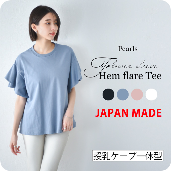 マタニティ 授乳服通販パールズ 授乳ケープ一体型 フラワー