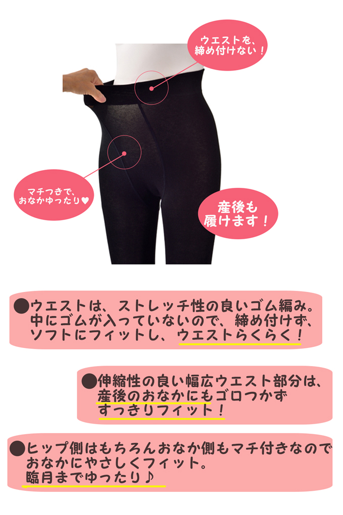 犬印本舗 Pearls パールズ マタニティ タイツ 産前 産後 サイズ 