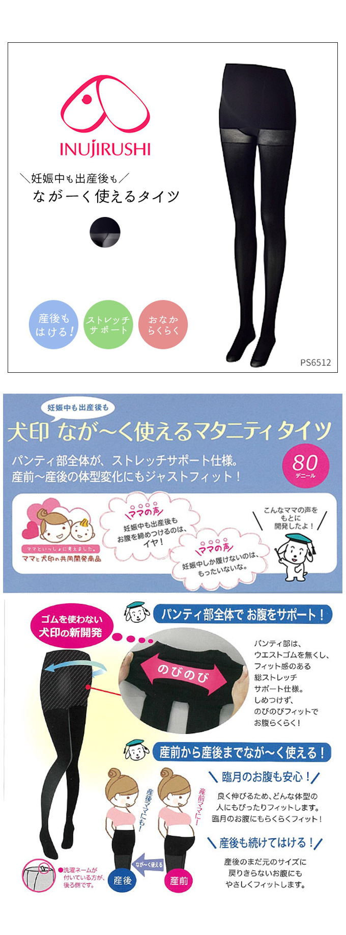 犬印本舗 Pearls パールズ マタニティ タイツ 産前 産後 サイズ