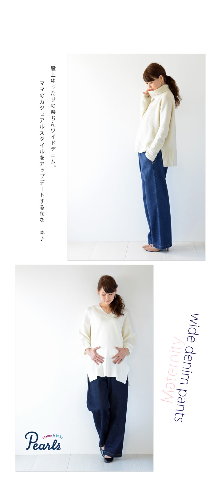 Pearls パールズ マタニティ パンツ ワイド デニム