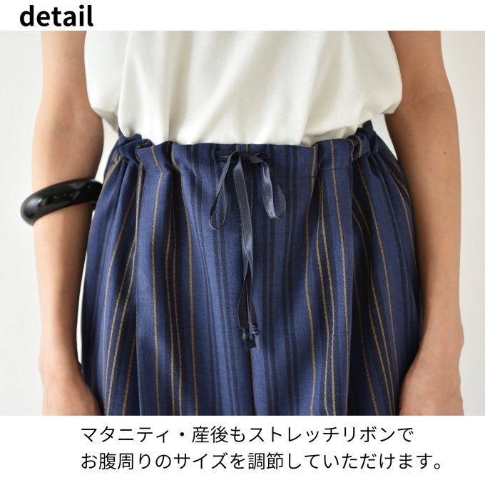 日本製 マタニティ パンツ 夏 春夏 ワイド 柄 ストライプ テーパード 麻 リネン Pearls パールズ