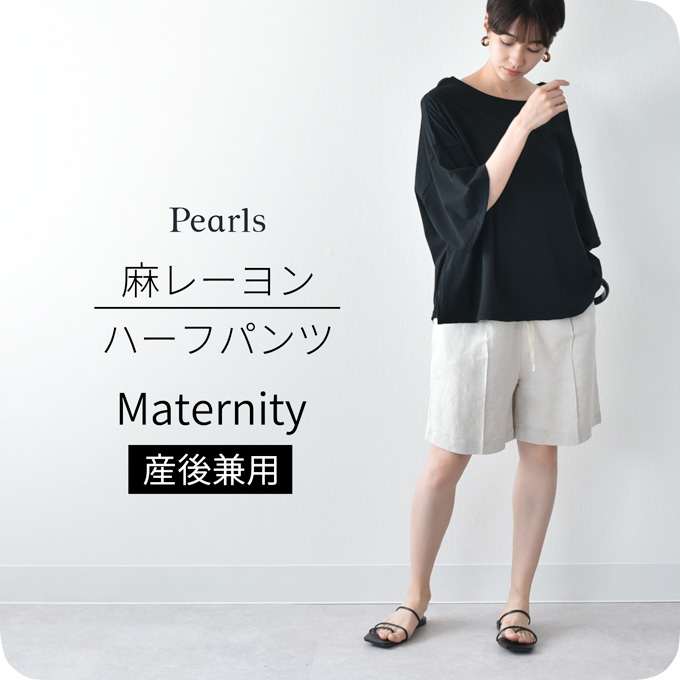 マタニティ ハーフパンツ 夏 ショートパンツ ショーパン パンツ ハーフ丈 麻 リネン Pearls パールズ
