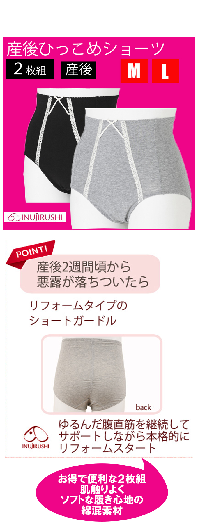 犬印本舗 Pearls パールズ マタニティ ショーツ 産後 産前 セット 