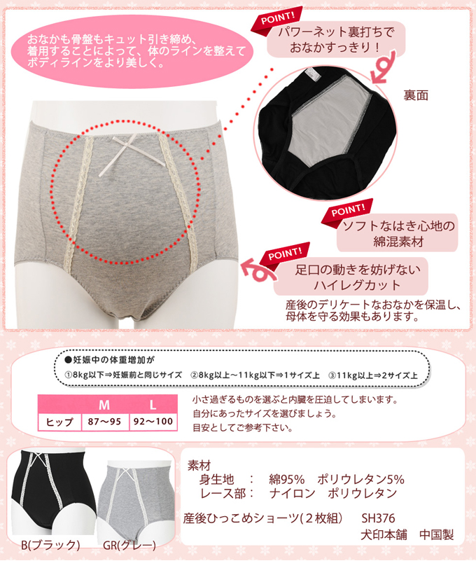 犬印本舗 Pearls パールズ マタニティ ショーツ 産後 産前 セット 