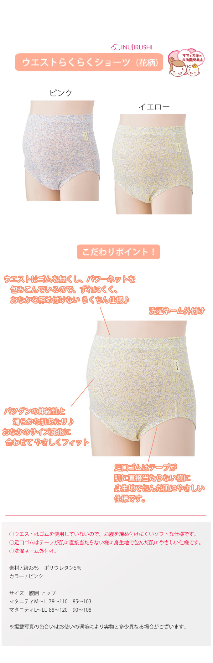 犬印本舗 Pearls パールズ マタニティ ショーツ 産後 産前 セット 