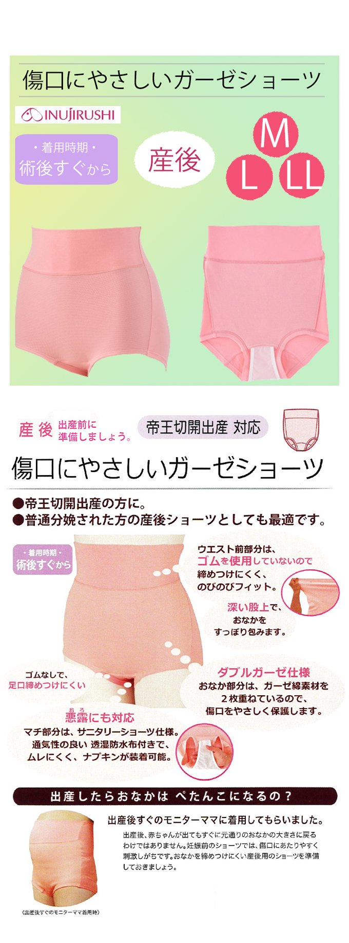 犬印本舗 Pearls パールズ マタニティ ショーツ 産後 産前 セット