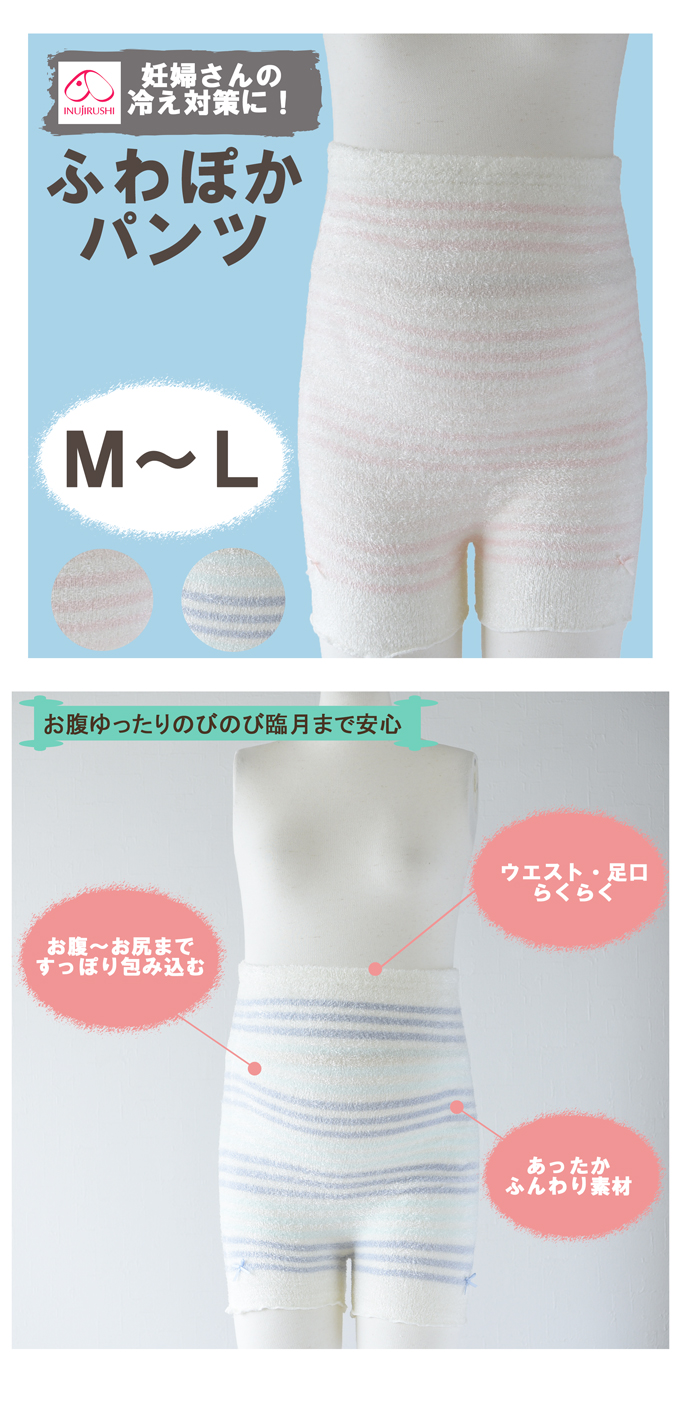犬印本舗 Pearls パールズ マタニティ ショーツ 産後 産前 腹巻パンツ ふわぽか