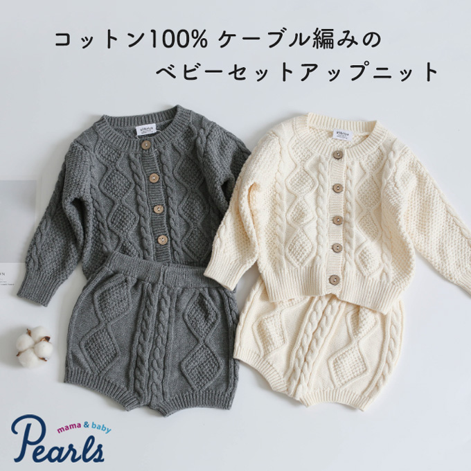 Pearls パールズ ベビー服 冬 男の子 女の子 カーディガン パンツ 上下セット ブルマ トップス 暖か