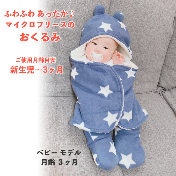 Pearls パールズ おくるみ ベビー ブランケット フリース 赤ちゃん 新生児