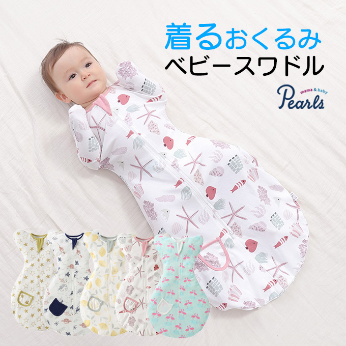 Pearls パールズ ベビー おくるみ コットン スワドル 赤ちゃん スリーパー 安眠 黄昏泣き 寝ぐずり 対策 棉100% 通気性 柔らかく ベビー バス おくるみ 敏感肌 静電気防止 抱っこ 布団 夜泣き対策 新生児 出産祝い スワドル