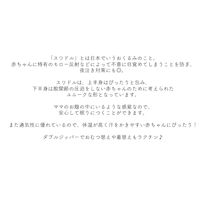 Pearls パールズ ベビー おくるみ コットン スワドル 赤ちゃん スリーパー 安眠 黄昏泣き 寝ぐずり 対策 棉100% 通気性 柔らかく ベビー バス おくるみ 敏感肌 静電気防止 抱っこ 布団 夜泣き対策 新生児 出産祝い スワドル