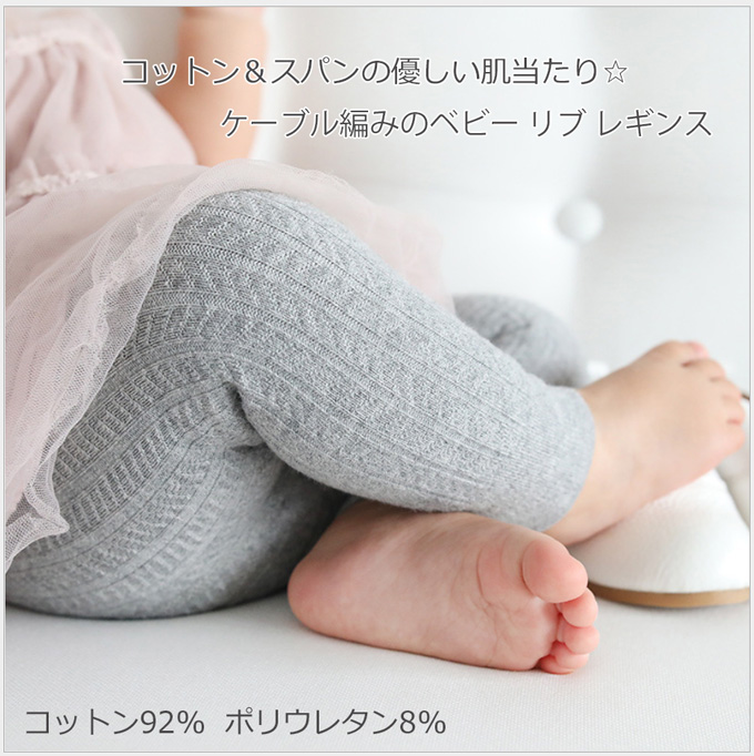 Pearls パールズ ベビーレギンス ベビーフォーマル 男の子 女の子 お食い初め 記念写真 写真撮影 百日祝い 節句 無地 厚地 あったか