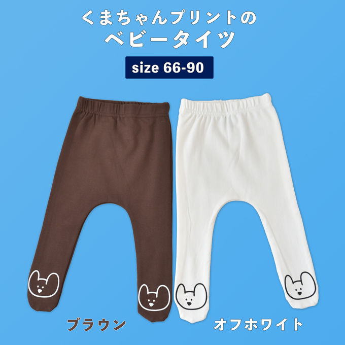 Pearls パールズ ベビーレギンス ベビータイツ ベビーフォーマル お食い初め 記念写真 写真撮影 百日祝い 節句 無地 厚地 あったか