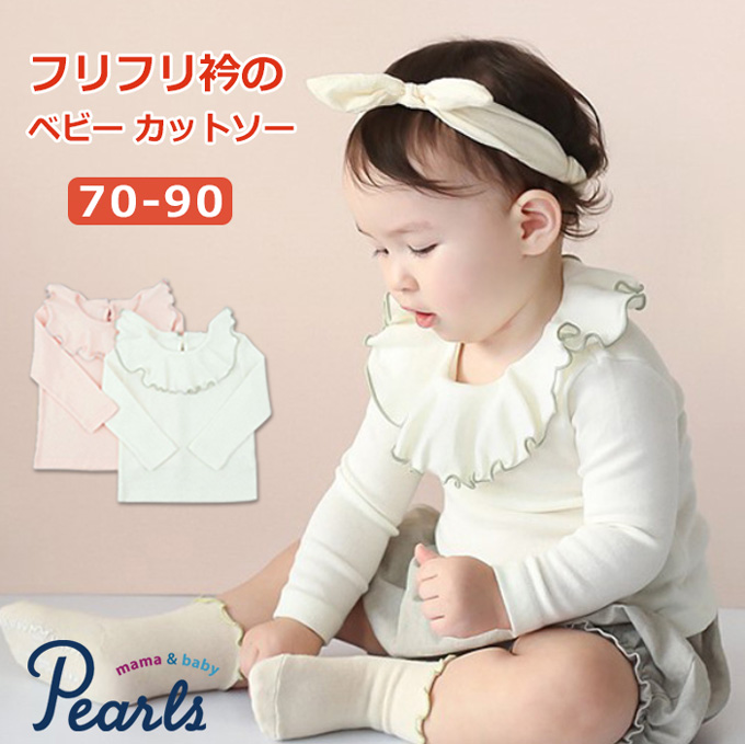 Pearls パールズ ベビー服 女の子 長袖 ベビートップス 秋冬 春 可愛い おしゃれ