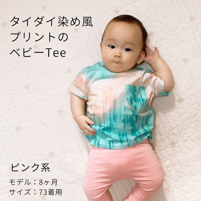 タイダイ染め風プリントのベビーTee 73-90 Pearls パールズ