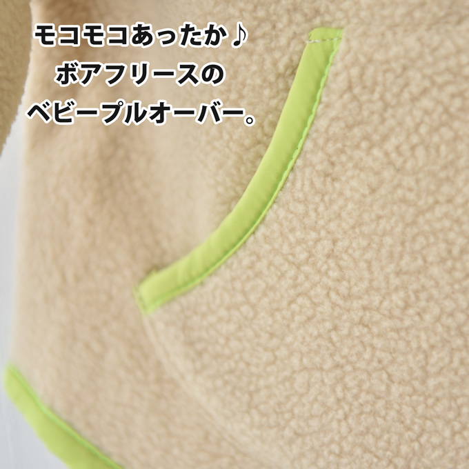 ベビー アウター ボア フリース 暖か あったか 防寒 おでかけ 女の子 男の子 赤ちゃん パールズ Pearls