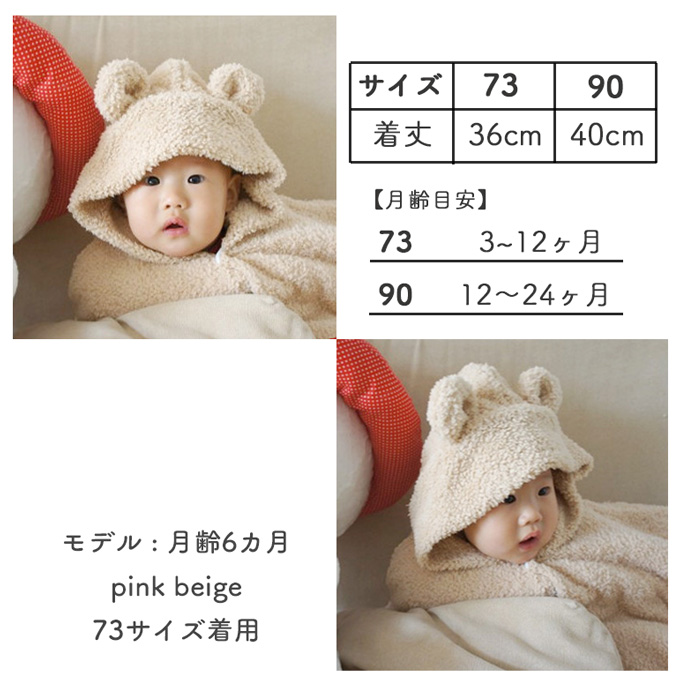 ベビー アウター くまみみ フード付き ボア フリース 防寒 マント ポンチョ Pearls パールズ