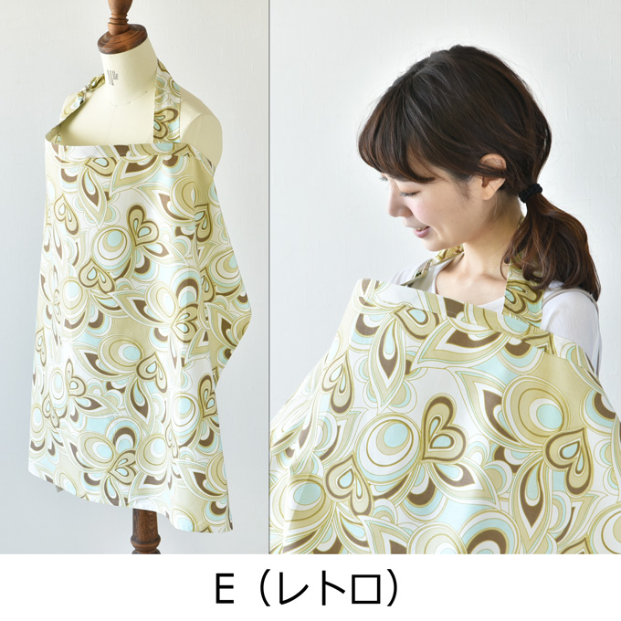 Pearls パールズ 授乳ケープ 目隠し プリント かわいい