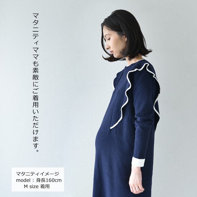Pearls パールズ 授乳服 マタニティ ワンピース フォーマル ニットワンピ 黒 ネイビー 