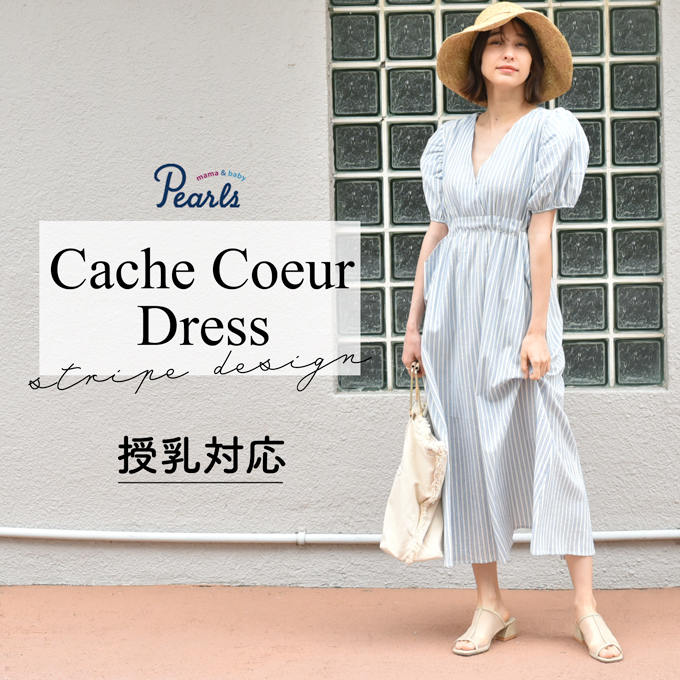 Pearls パールズ 授乳服 マタニティ 半袖 ワンピース カシュクール ロング マキシ ボリューム袖 パフスリーブ ストライプ 春夏秋 授乳口 妊婦服 産前産後 オシャレ おしゃれ 可愛い かわいい ブルー