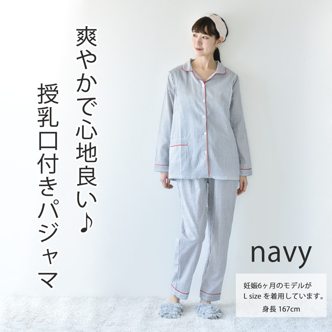 コットン100％ダブルガーゼの授乳口付きパジャマストライプ柄