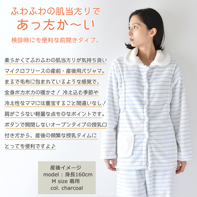Pearls パールズ 授乳服 マタニティ パジャマ 長袖 フリース 暖か あったか 冬 秋