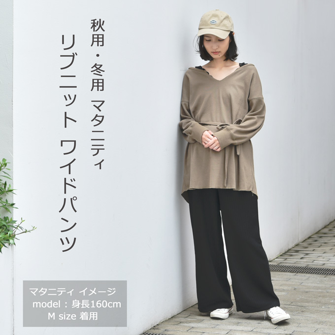 Pearls パールズ マタニティ リブパンツ ボトムス パンツ ワイド 秋冬 暖か あったか 保温