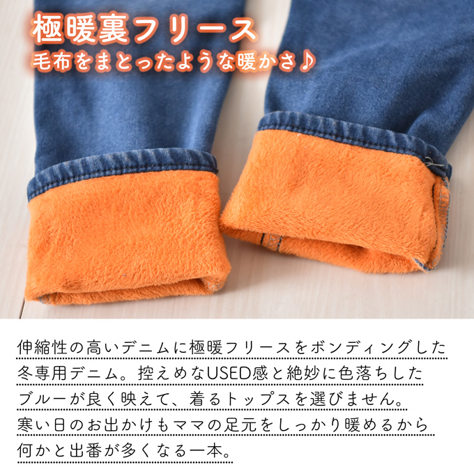 Pearls パールズ マタニティ デニム 冬 裏起毛 ボトムス パンツ ズボン 秋冬 暖か あったか 保温